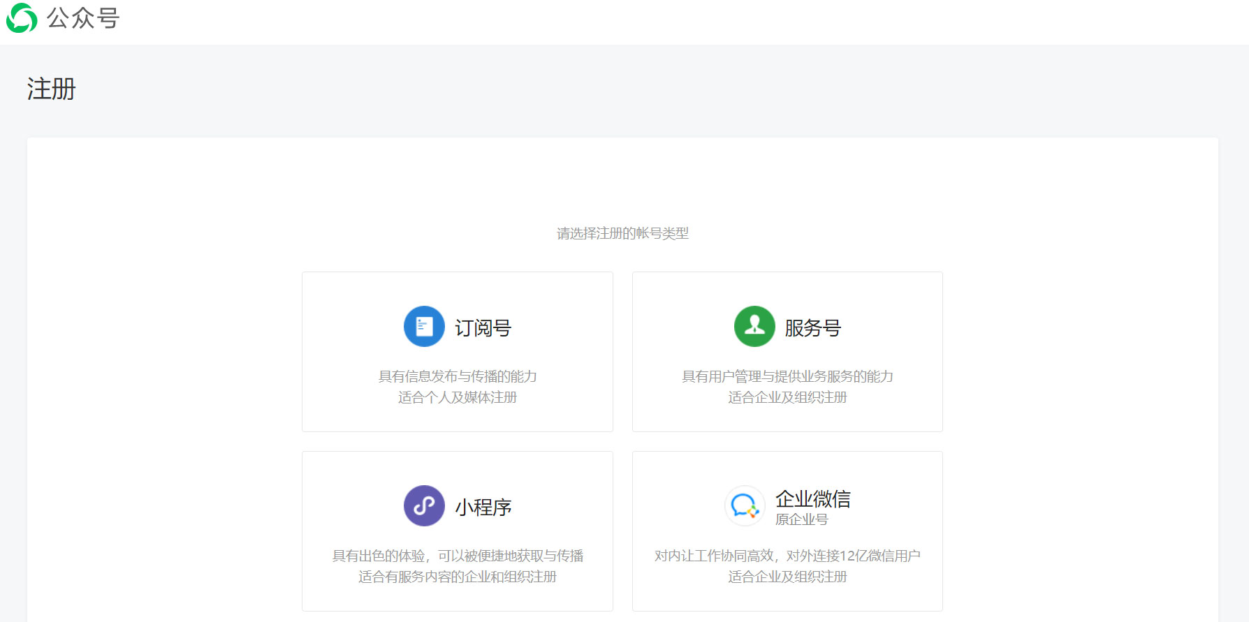 微信公众号怎么创建 微信公众号怎么创建